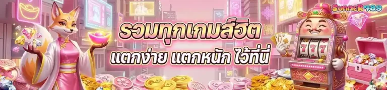 summer789 เข้าสู่ระบบ
